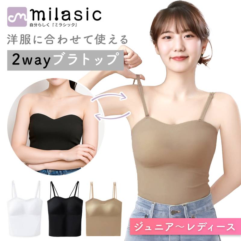 2way ブラトップ ブラキャミ カップ付き シームレス ストラップレス チューブトップ ベアトップ カップ付 ストラップ付 キャミソール ドレスインナー