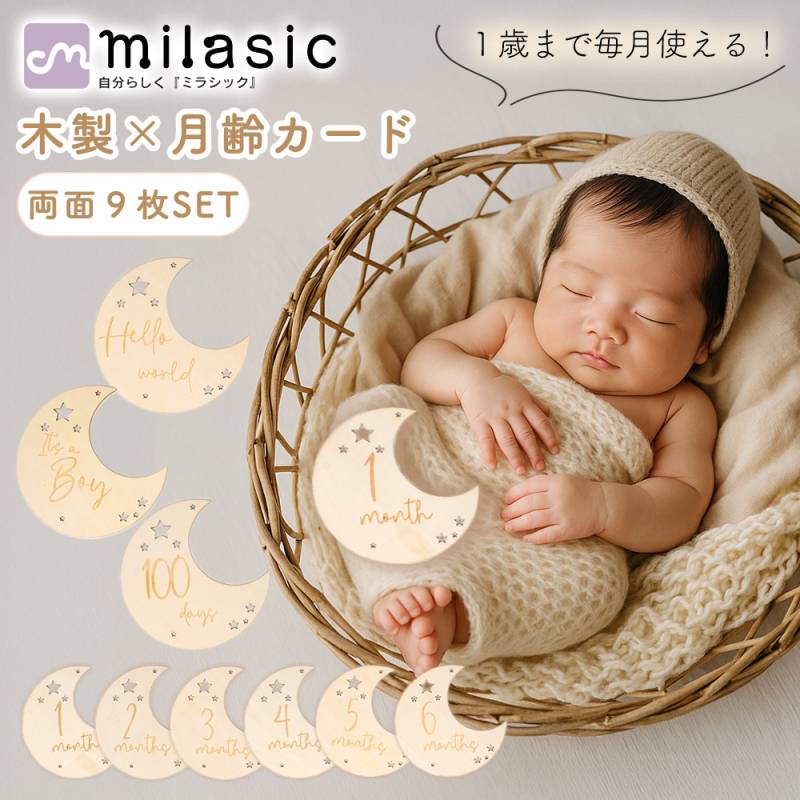 木製 月齢カード 両面9枚セット 1歳まで使える マンスリーカード ニューボーンフォト セット 命名書 手形 足形 オシャレ 写真撮影 小道具 かわいい 出産準備