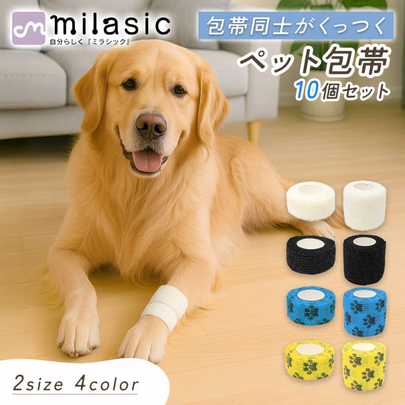 ペット フレックス 包帯 テーピング 2.5cm 5cm 10個 セット 犬 猫 ペットフレックス テーピングテープ 粘着包帯 伸縮包帯 犬用 猫用 傷 怪我 けが なめ防止 介護