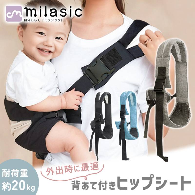 ヒップシート ショルダー 背あて付き 幅広 肩ベルト コンパクト ベビースリング 抱っこ紐 フリーサイズ 調整 腰すわり 簡単 軽量 コンパクト 軽い オシャレ
