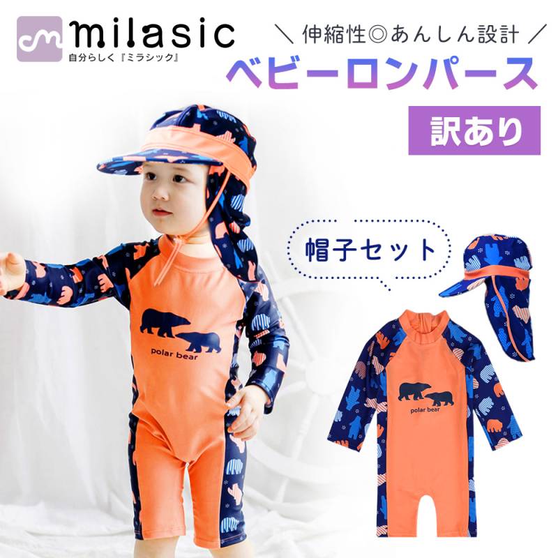 【訳あり】ベビー 水着 2点セット 男の子 帽子付き ロンパース かわいい 80 90 100 ベビー水着 帽子 ラッシュガード ベビー 長袖 キッズ 水着 子供 こども キッズ男の子 伸縮 ジュニア 赤ちゃん 新生児 日除け UV対策 日除け帽子ベビーウェア プール 海 TN-BSWR