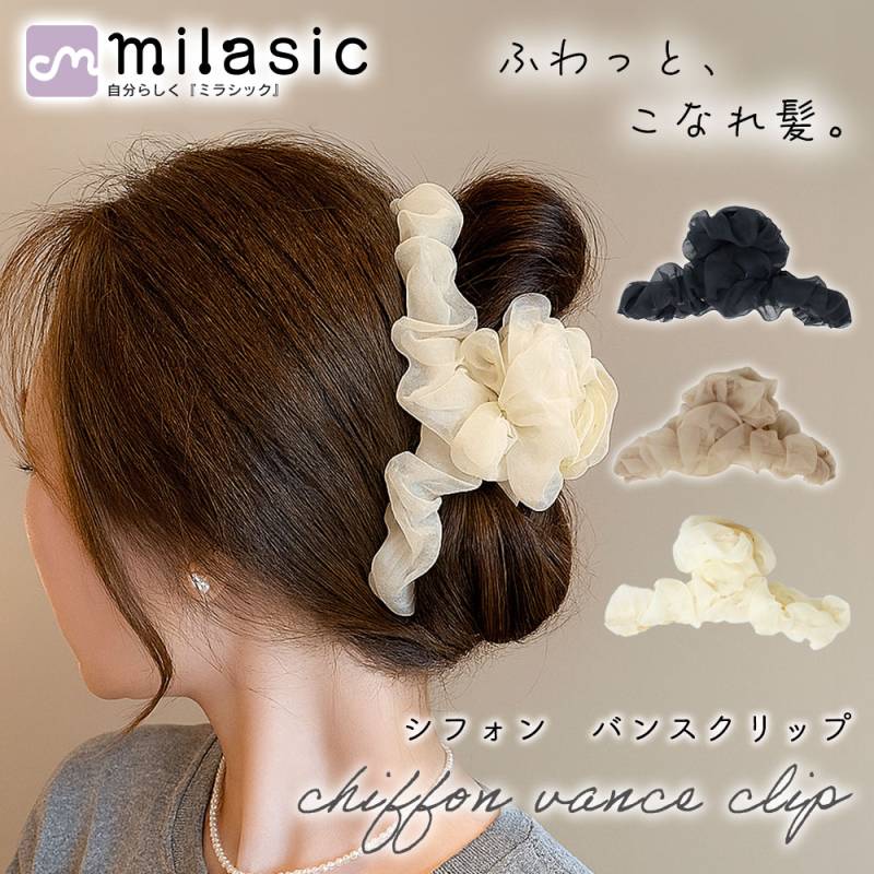 シフォン バンスクリップ ヘアクリップ 大きめ フリル ノーマル シンプル かわいい ヘアアクセサリー オーガンジー 立体 ギャザー 毛量 多い 多毛 まとめ髪