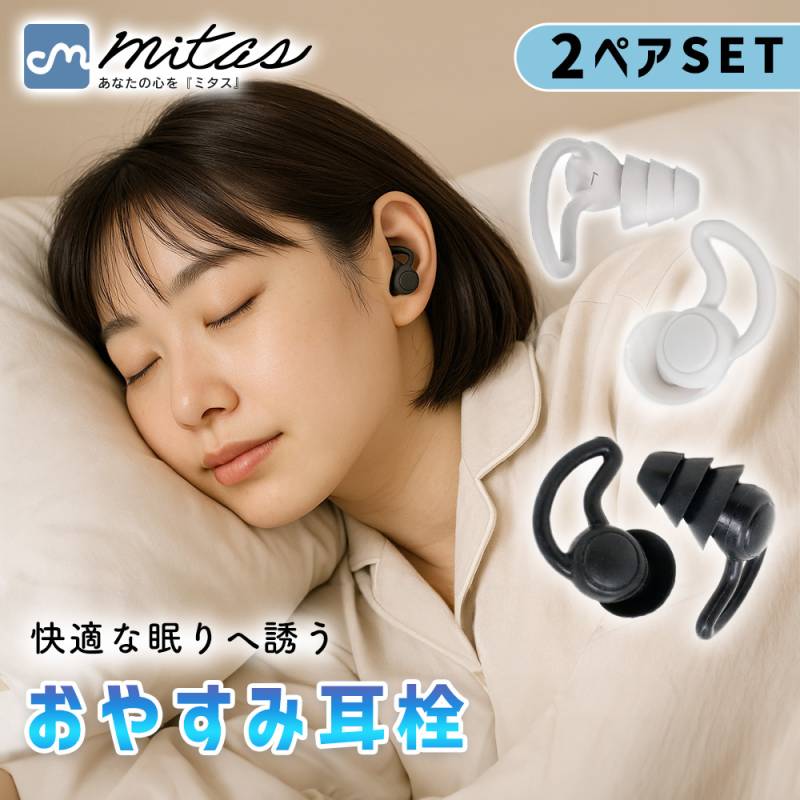 睡眠用耳栓 2ペアセット いびき対策 聴覚過敏 安眠グッズ 快眠