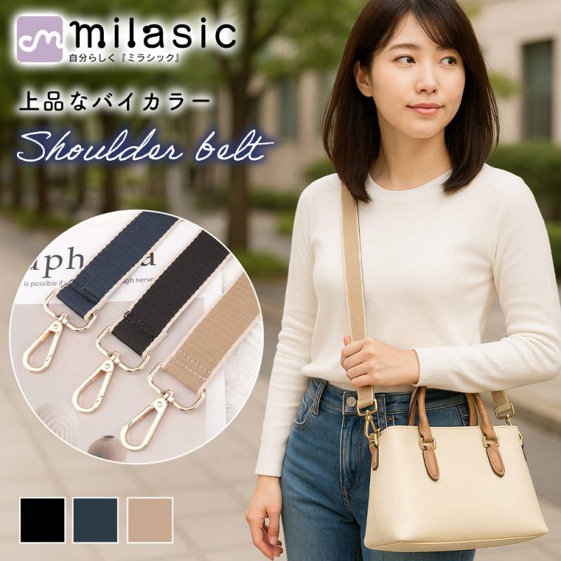 ショルダーベルト 幅広 太め 単品 レディース メンズ バッグストラップ かばん用 金具付き 長さ調節可能 肩に食い込まない 付け替えOK おしゃれ イメチェン