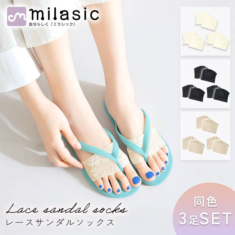 レース サンダルソックス 同色 3足セット 二股タイプ 足裏クッション 靴下 つま先 サンダルに 合う トング カバー フットカバー サンダル用 パーツ ソックス