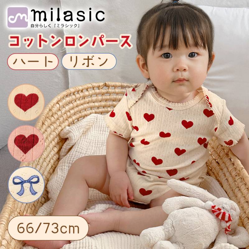 コットン ロンパース 半袖 ナチュラル 子供服 ベビー服 66cm 73cm 女の子 男の子 出産祝い リブ フリル 新生児 プレゼント ギフト ハート リボン カバーオール