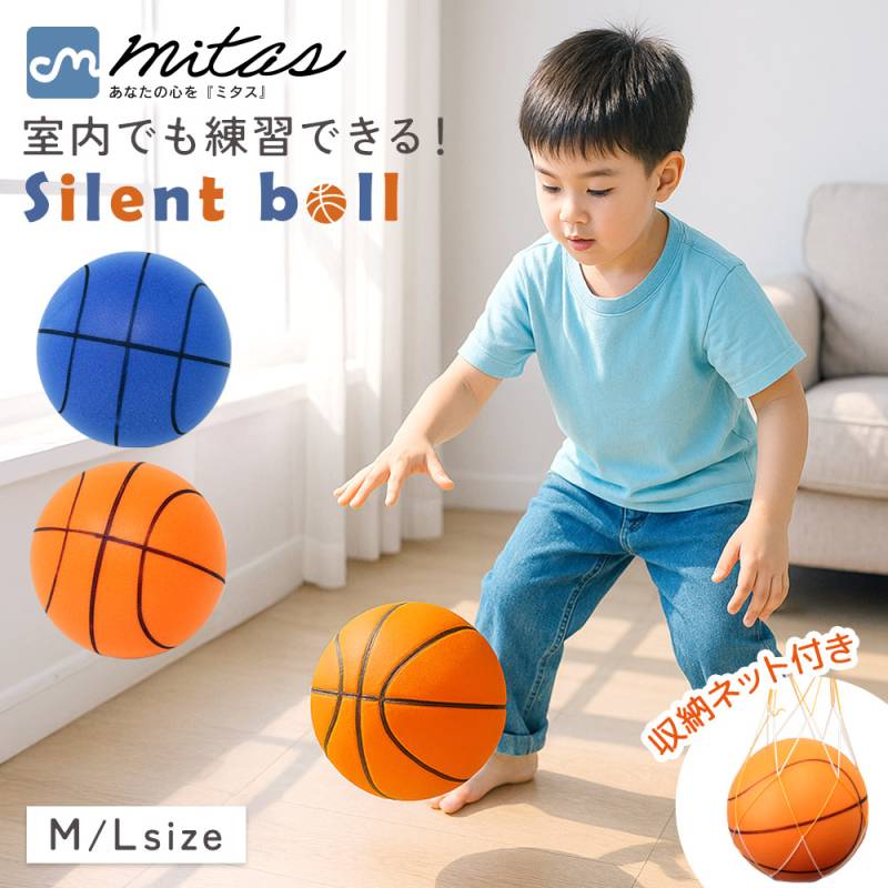 サイレントボール 静音 ボール サイレントバスケットボール 柔らかい 静か 軽量 痛くない 直径 21cm 24cm バスケ サイレント 室内遊具 室内 練習用ボール