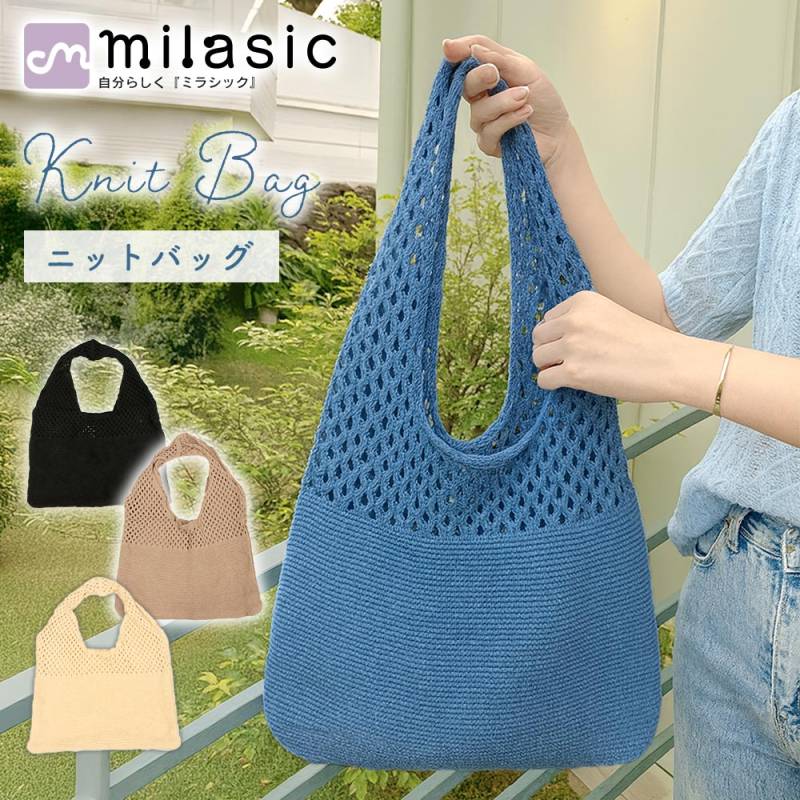 編み ニットバッグ 透け感 ハンドバッグ かぎ編み トート 折り畳みバッグ 鞄 レディース クロシェ編み 肩掛けバッグ 大容量 a4対応 無地 シンプル ナチュラル