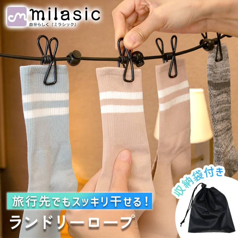 ランドリーロープ 収納袋付き コンパクト 部屋干し 簡易物干し 旅行 出張 クリップ12個 ズレ防止 ストッパー 引っ掛けフック式 伸縮性ゴム 軽量 携帯 レジャー