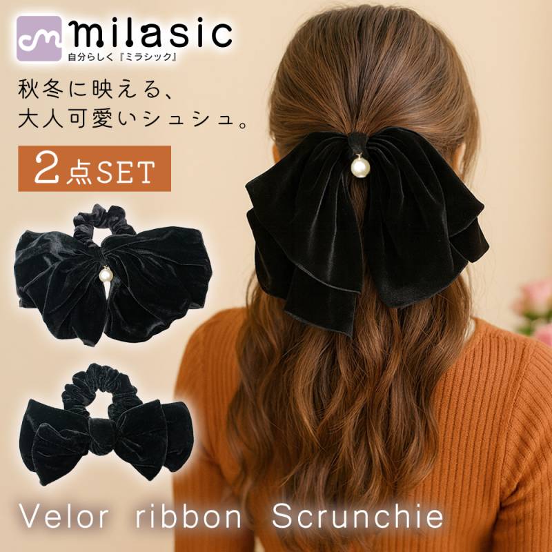 ベロアリボンシュシュ 2個セット シュシュ ベロア リボンベロアシュシュ リボン ベロア生地 ヘアゴム ヘアアクセサリー おしゃれ シンプル ベロアシュシュ 大人