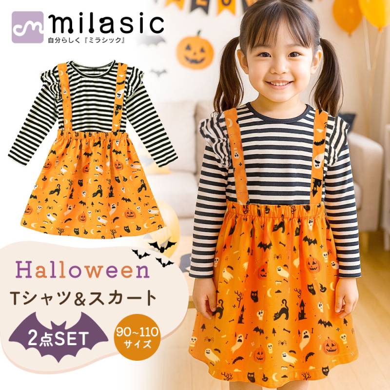 ハロウィン Tシャツ＆スカート 2点セット 衣装 子供 ハロウィン柄 スカート Tシャツ ボーダー トップス 90 100 110 サイズ サスペンダースカート コスプレ 仮装