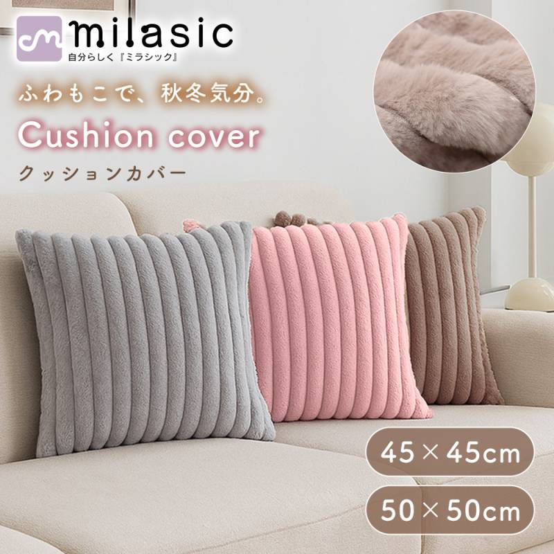 クッションカバー フェイクファー アンティーク風 おしゃれ モコモコ クッション カバー 45×45 50×50 両面 エコファー 角形 ファー 柔らかい ベルベット
