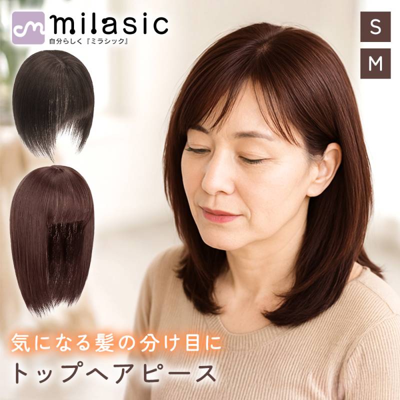 前髪ウィッグ つむじ 分け目カバー トップカバー ヘアピース 自然 3点クリップ 軽量 ムレにくい 簡単装着 カット調整 手洗いOK お手入れ簡単 普段使い 外出