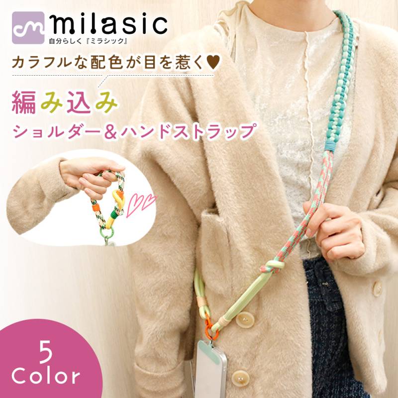 編み込みショルダー＆ハンドストラップ かわいい スマホ 2WAY 斜め掛け 肩掛け ハンズフリー 落下防止 長さ調整 カラビナ 付け替え簡単 iPhone/Android対応