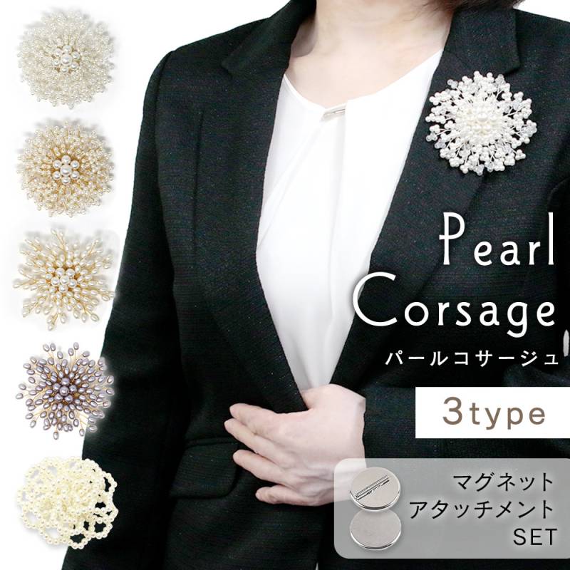 コサージュ パール 卒業式 園式 卒園式 子供 入学式 ママ スーツ 上品 高級感 ブローチ 華やか レディース 女性  かわいい プレゼント 20代 30代 40代 50代