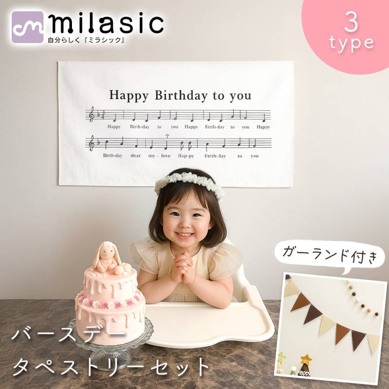 バースデータペストリー ガーランド付き かわいい 男女兼用 くすみカラー 大判 横長 壁掛け 布 おしゃれ ナチュラル 男女兼用 1歳 記念 お誕生日会 SNS映え