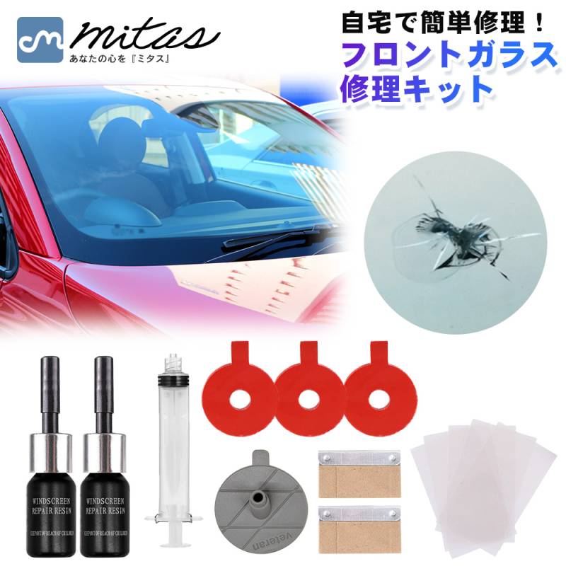 フロントガラス修理キット 車 飛び石 ひび割れ 補修 ガラスリペア UVレジン 硬化タイプ DIY 修復 メンテナンス用品 自動車 簡単施工