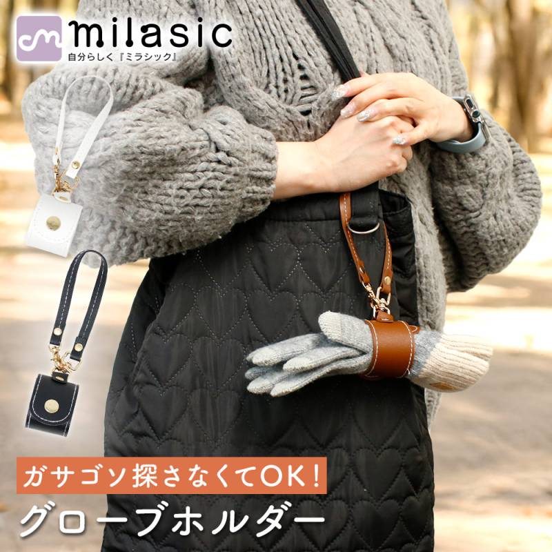 グローブホルダー 手袋ホルダー PUレザー おしゃれ レディース メンズ 2か所スナップ 調節可能 カラビナ付 バッグ ベルト 車内 吊り下げ なくさない 落とさない