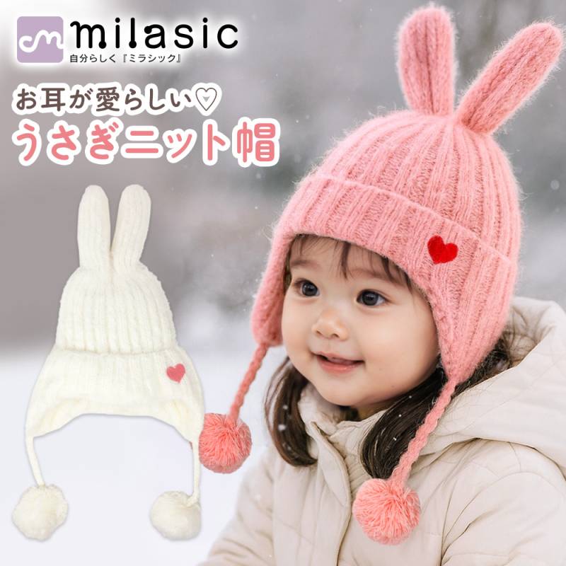 うさぎニット帽 キッズ ベビー 女の子 子供 かわいい うさ耳 耳あて ニット帽子 もこもこ フリース 内側 あたたかい 防寒 秋冬 通園 お外遊び 雪 プレゼント