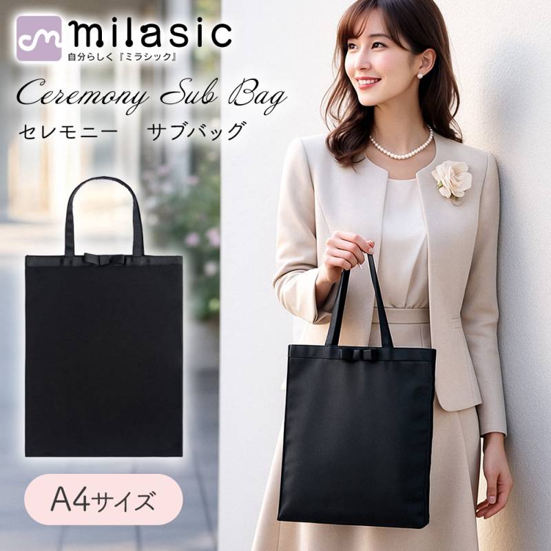 セレモニーサブバッグ A4サイズ対応 黒 マチなし 軽量 撥水 コンパクト 手提げ 行事用 冠婚葬祭 入学式 卒業式 結婚式 法事 男女兼用 レディース メンズ