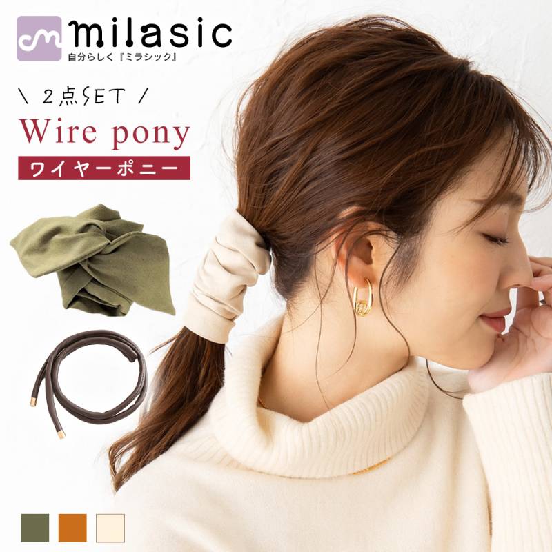 ワイヤーポニー 2個セット スウェード風 リボン 大きめ ヘアアクセサリ フェイクレザー ワイヤー入り こなれヘア 大人カジュアル シンプル コーデ きれいめ