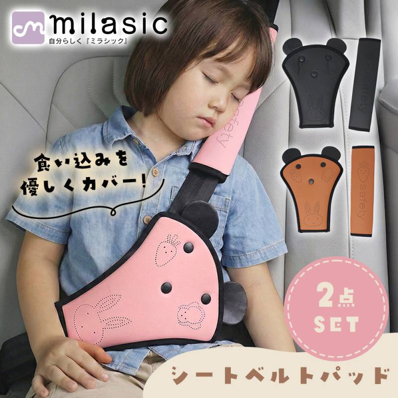 シートベルトカバーパッド 2点セット かわいい うさぎ デザイン 子供 キッズ 幼児 首 肩 おなか 守る クッション 食い込み 防止 痛み 軽減 ドライブ 快適 車用