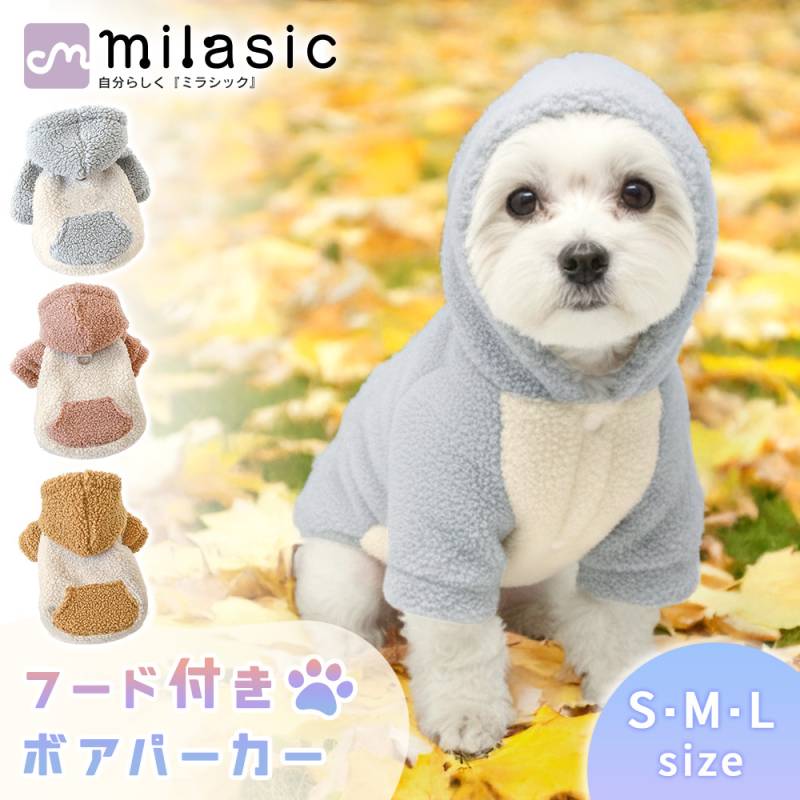 もこもこボアパーカー フード付き 犬用 ドッグウェア 犬服 ペット