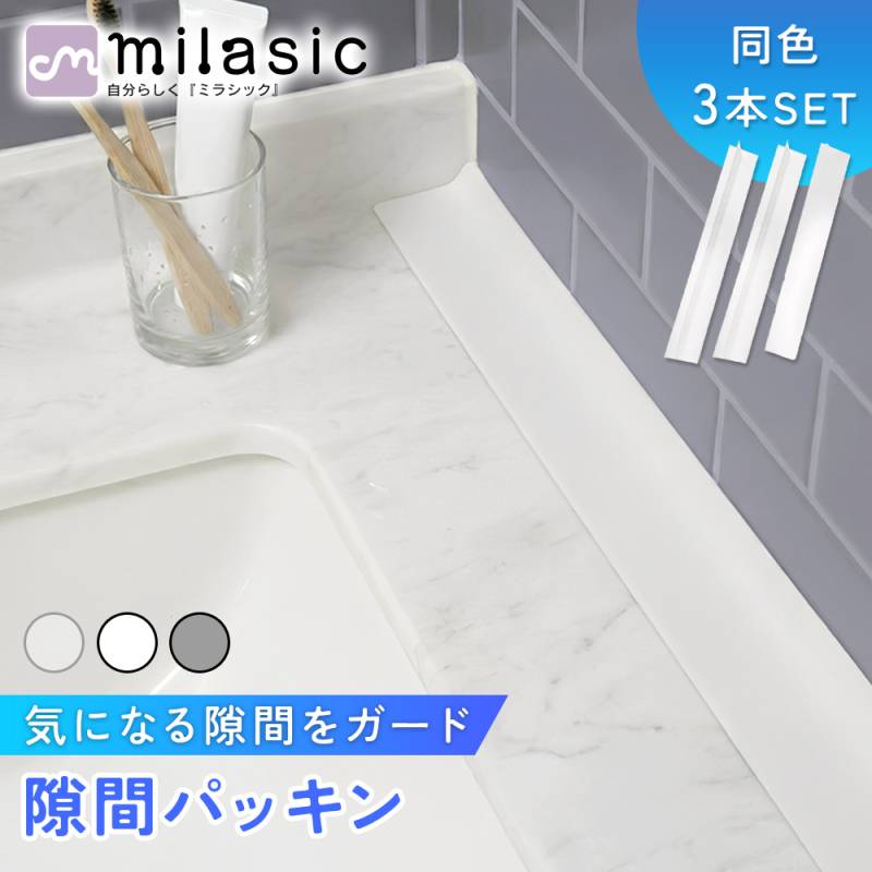 シリコーンすき間パッキン 隙間ガード キッチン 洗面台 シンク 冷蔵庫 置くだけ 工具不要 接着不要 水跳ね防止 ホコリ除け 水洗い可能 カットOK 防水 すきま埋め