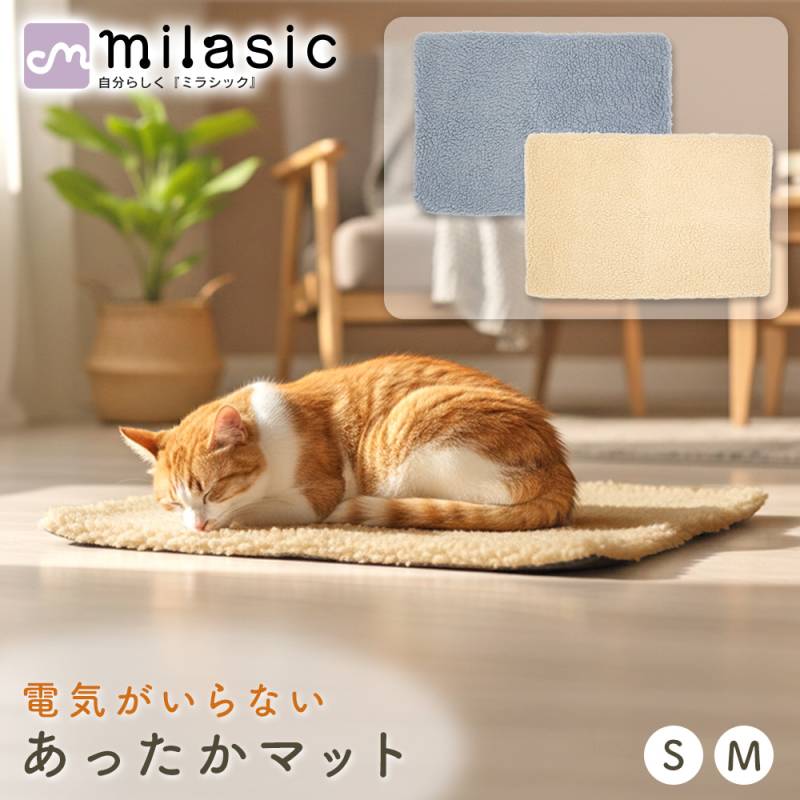 あったかマット ペット用 ボア ふんわり ぬくぬく 犬 猫 防寒 寒さ対策 電気不要 電源不要 アルミシート 蓄熱保温 滑り止め付き ズレない 洗える 丸洗い 2サイズ