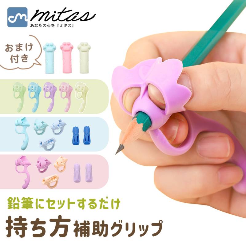鉛筆補助グリップ えんぴつ持ち方 矯正習得 練習訓練 姿勢サポート シリコン柔らかい グリップ 左右兼用 鉛筆キャップ付き 子ども幼児キッズ 小学生 勉強 文具