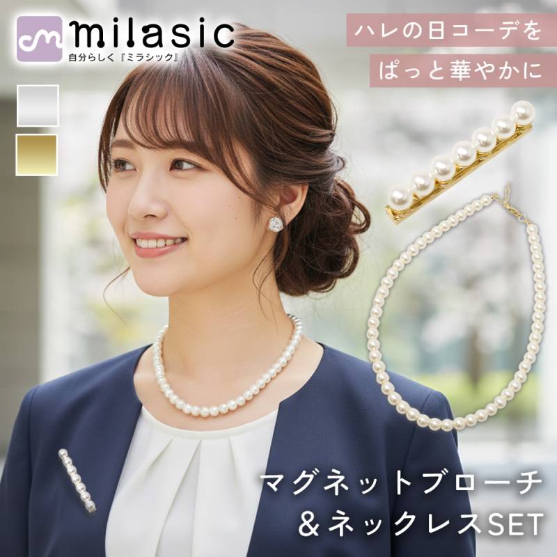 マグネットブローチ＋ネックレスセット パール 7連 磁石 ピン不要 穴あけ不要 入学式 卒業式 セレモニー フォーマル 上品 レディース アクセサリ おしゃれ