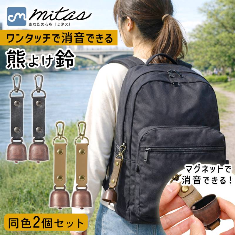 消音機能付き 熊よけ鈴 鉄製 カラビナ付き 住宅街対応 マグネット式 音量軽減仕様 ランドセル 防犯対策 2個セット 通学路 女性 熊被害増加 散歩 高齢者 子ども