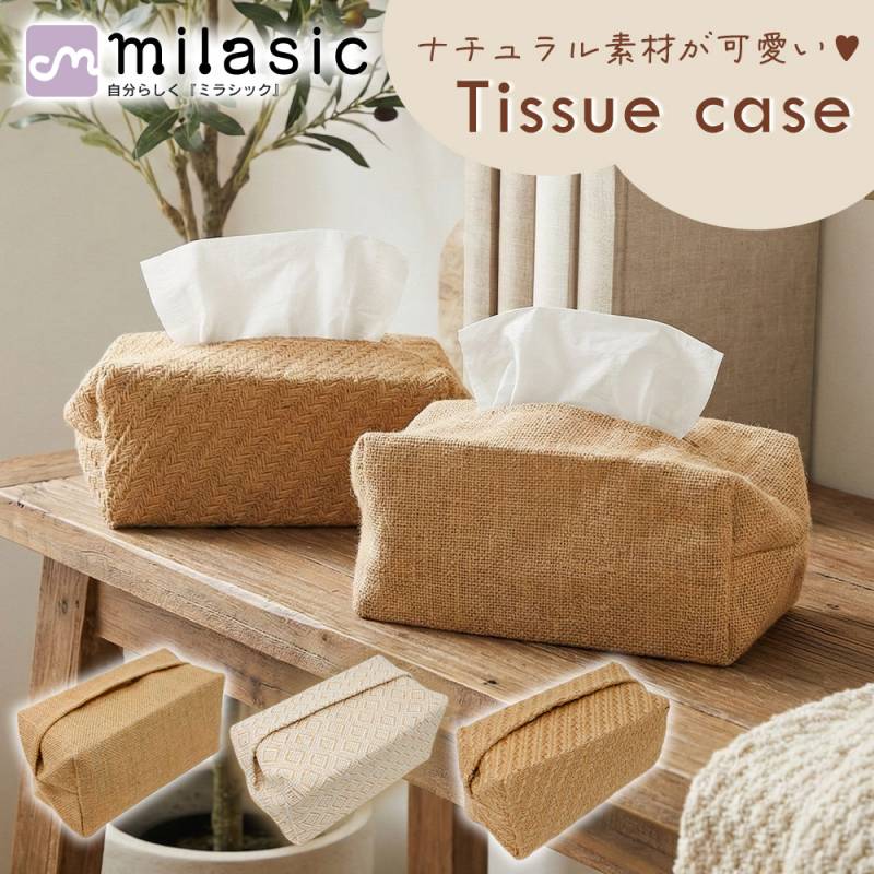 綿麻ティッシュケース ナチュラル シンプル インテリア 生活感隠し 見せ置き コットンリネン 天然素材 編み込み おしゃれ リビング キッチン 水回り 丈夫 長持ち