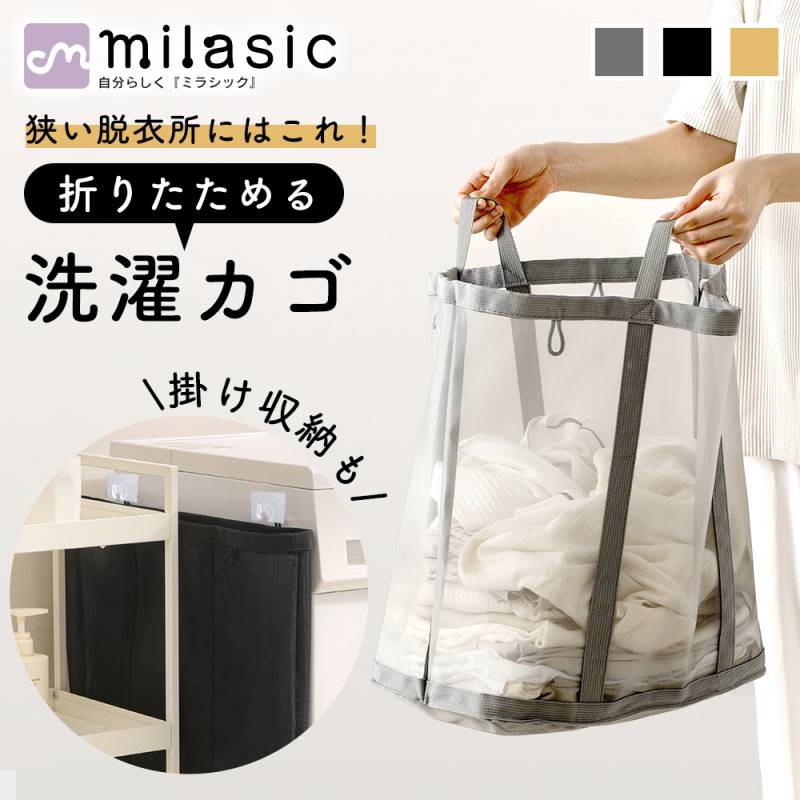 折りたたみ洗濯カゴ 大容量 自立式 省スペース スリム すき間収納 メッシュ 通気性 軽量 取っ手付き フック付き 脱衣所 持ち運び ランドリーバッグ おしゃれ