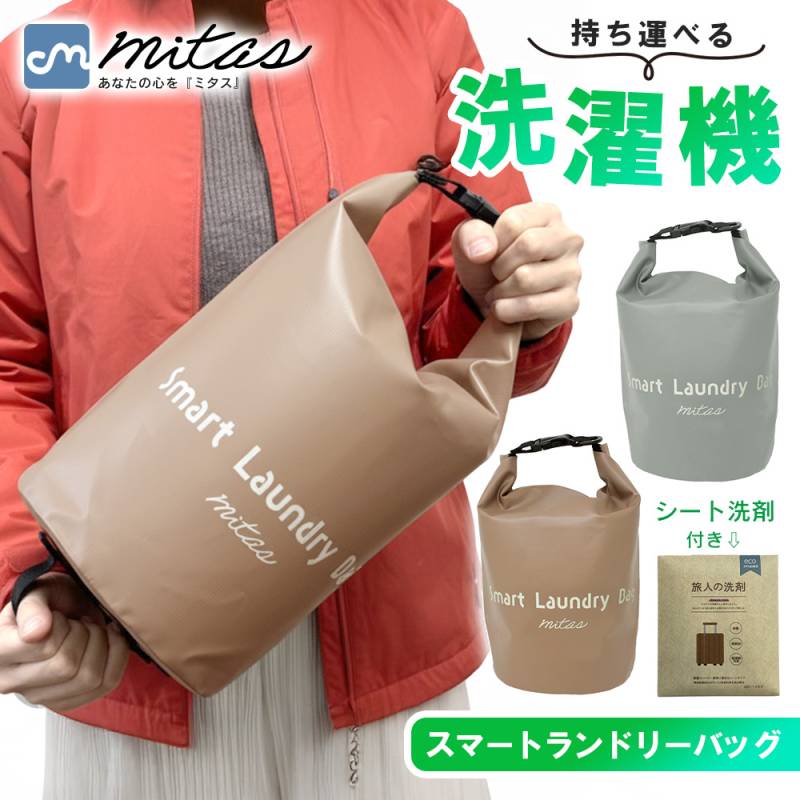 防災士推奨 スマートランドリーバッグ 洗濯袋 洗濯バッグ 旅行 アウトドア 洗濯 ランドリーバッグ 軽量 コンパクト 手洗い おしゃれ着洗い 泥汚れ 手荒れ 防水 防水バッグ