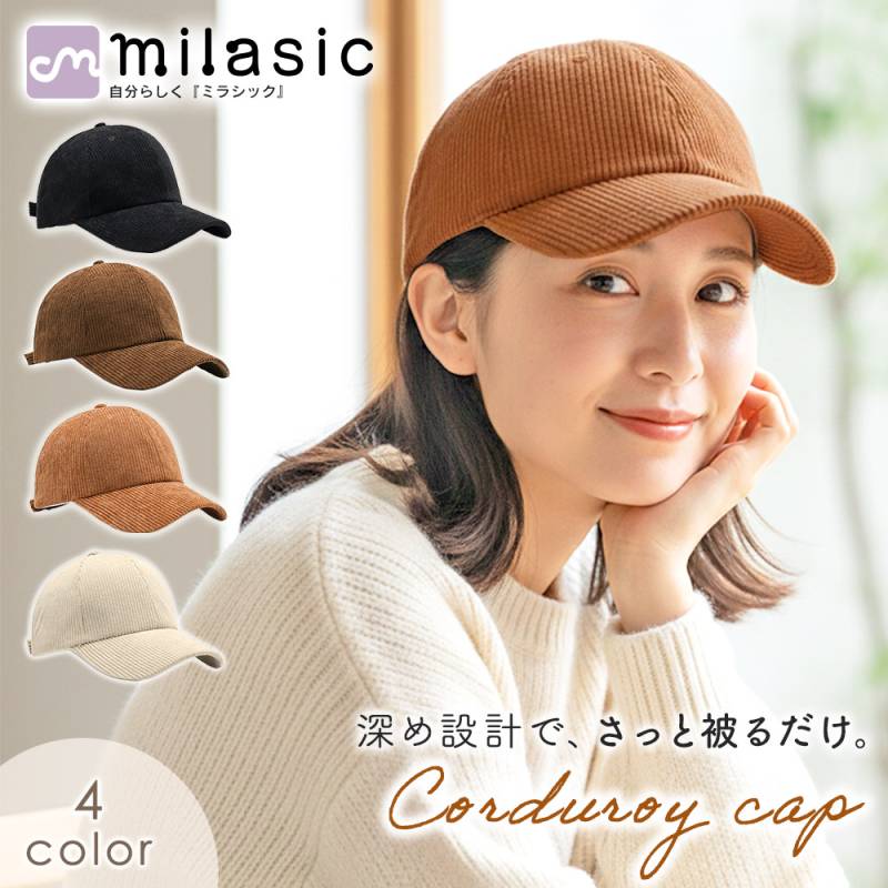 コーデュロイキャップ レディース おしゃれ ナチュラル かわいい 帽子 深め 無地 シンプル ツバ付き UVカット 遮光 紫外線対策 日よけ 秋冬 サイズ調節
