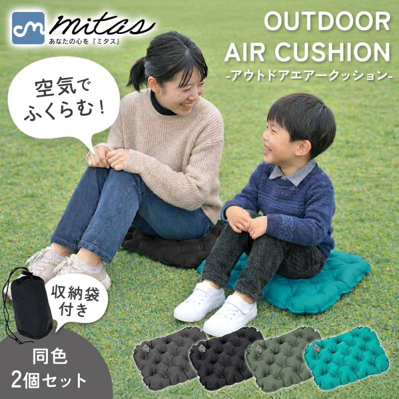携帯クッション 携帯座布団 おしりマット エアークッション 折りたたみ お尻が痛くなりにくい 軽量 収納袋付き 2個セット 観戦クッション アウトドア