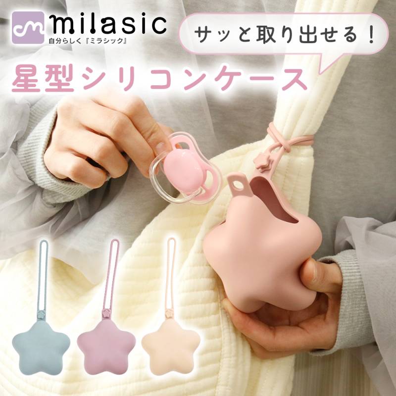 星型シリコンケース おしゃぶりケース 小物ケース マルチケース おしゃぶりポーチ 携帯ゴミ箱 バッグ取り付け 丸洗いOK 水洗い可能 出産祝い