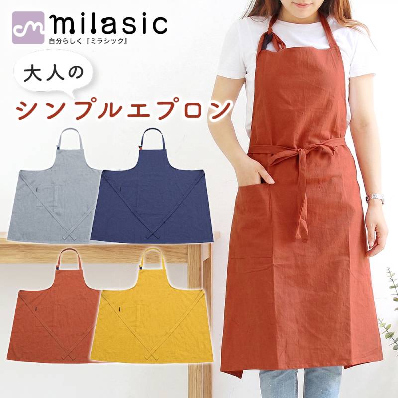 ナチュラルロングエプロン 大人 シンプル 無地 単色 軽量 ポケット付き 肩ひも調節 前結びOK 洗える やわらか素材 家事 料理 キッチン 園芸 着やすい