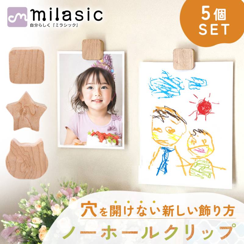 ノーホールクリップ スクエア スター ネコ ピクチャークリップ セット 5個 木製 天然木 壁 穴をあけない 穴をあけずに飾れる 跡 残らない 木 おしゃれ シンプル