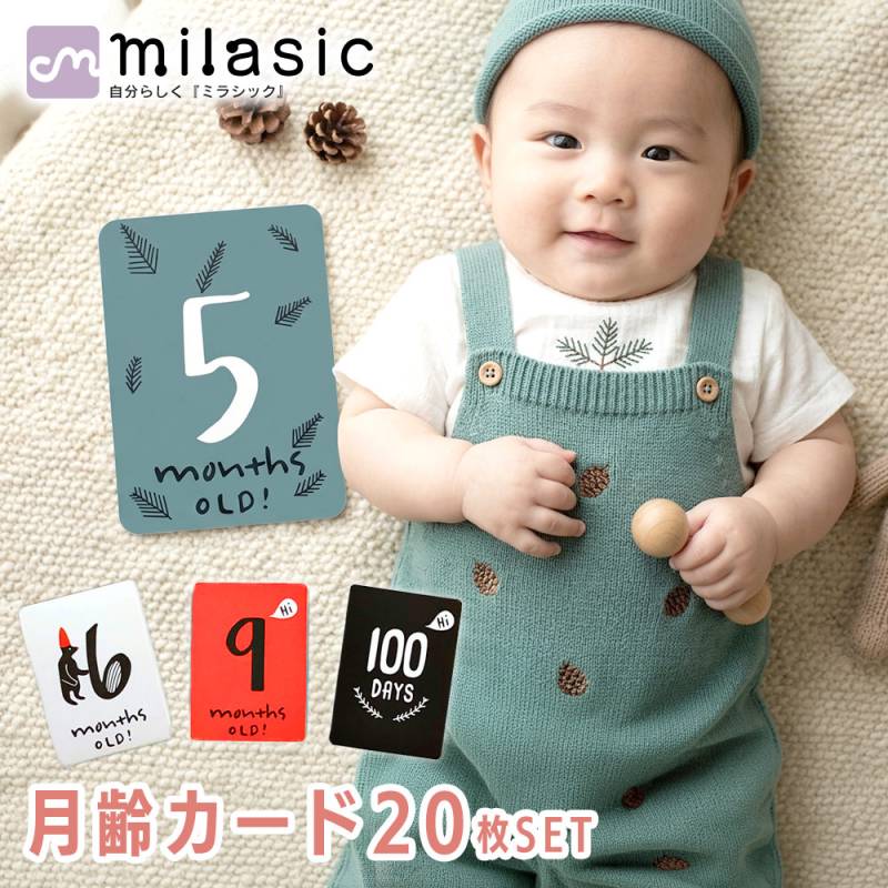 月齢カード 20枚組 マンスリーカード ベビー 赤ちゃん 成長記録 月齢フォト 4歳まで使える 誕生日 ハーフバースデー 出産祝い 北欧 おしゃれ かわいい 男女兼用