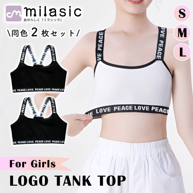 ジュニア タンクトップ 同色2枚組 ガールズ ロゴ ブラトップ スポーツブラ インナー 綿 吸汗 伸縮性 ダンス 春夏 女の子 ショート丈 英字ロゴ おしゃれ へそ出し