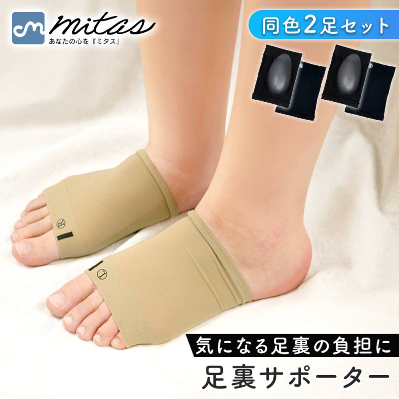 足裏サポーター 同色2足セット 土踏まず アーチサポート 扁平足 シリコン 薄型 薄い 靴が履ける 蒸れにくい 衝撃吸収 立ち仕事 通勤 散歩 レディース メンズ