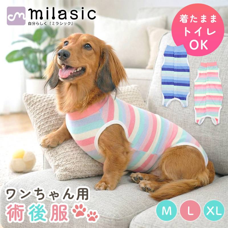 犬用術後服 傷舐め防止 傷口保護 綿100％ 伸縮性 背中開き 着たままトイレ 小型犬 中型犬 避妊手術 去勢 かわいい