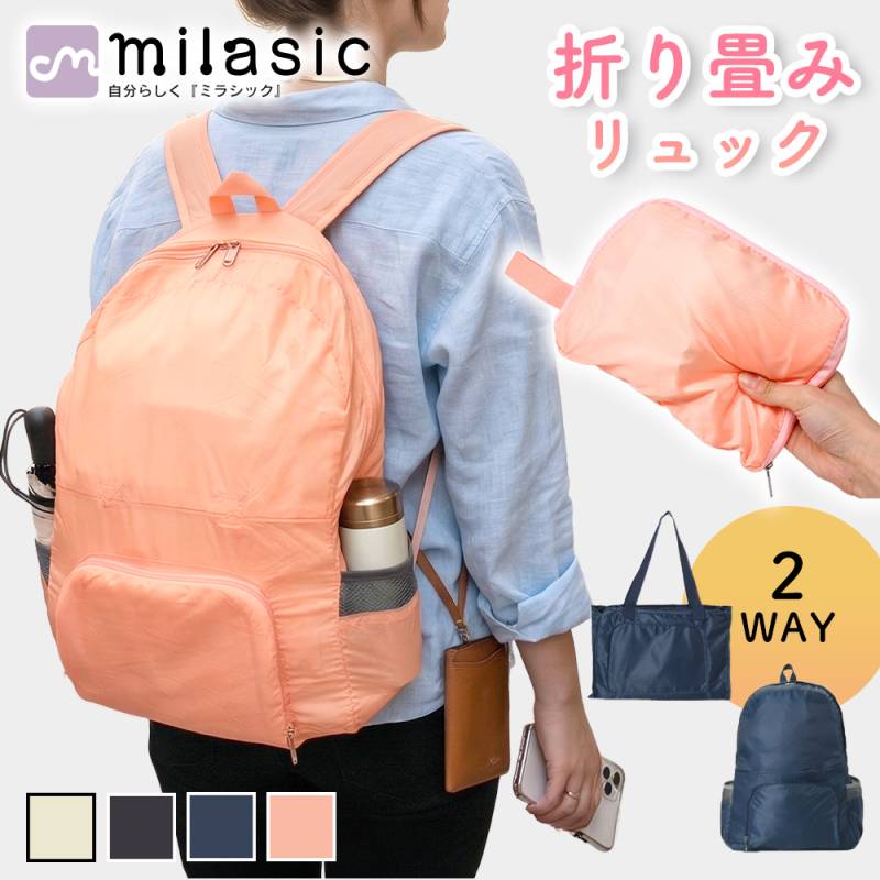 折りたたみリュック 2WAY 軽量 コンパクト 撥水 大容量 ポケット付き サブ 旅行 エコバッグ 買い物 防災 通勤 通学 男女兼用 折り畳み デイパック 旅行用 トート