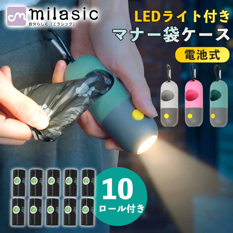 犬用マナー袋ケース LEDライト付き カラビナ付き 夜道 夜間散歩 うんち袋ケース 電池式 専用袋付き 10ロール 150枚 吊り下げ バッグ取り付け ロール袋