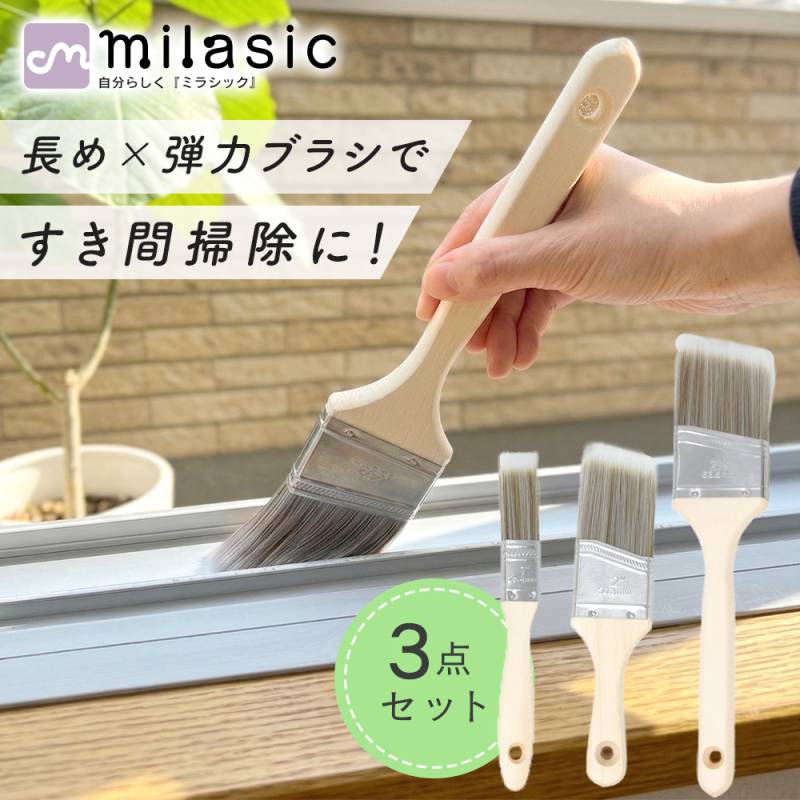 隙間掃除ブラシ 3本セット 掃除ブラシ すき間ブラシ サッシブラシ 弾力毛 長毛 かき出し 窓レール 網戸 排水溝 コンロ 蛇口 木製ハンドル 軽量 持ちやすい