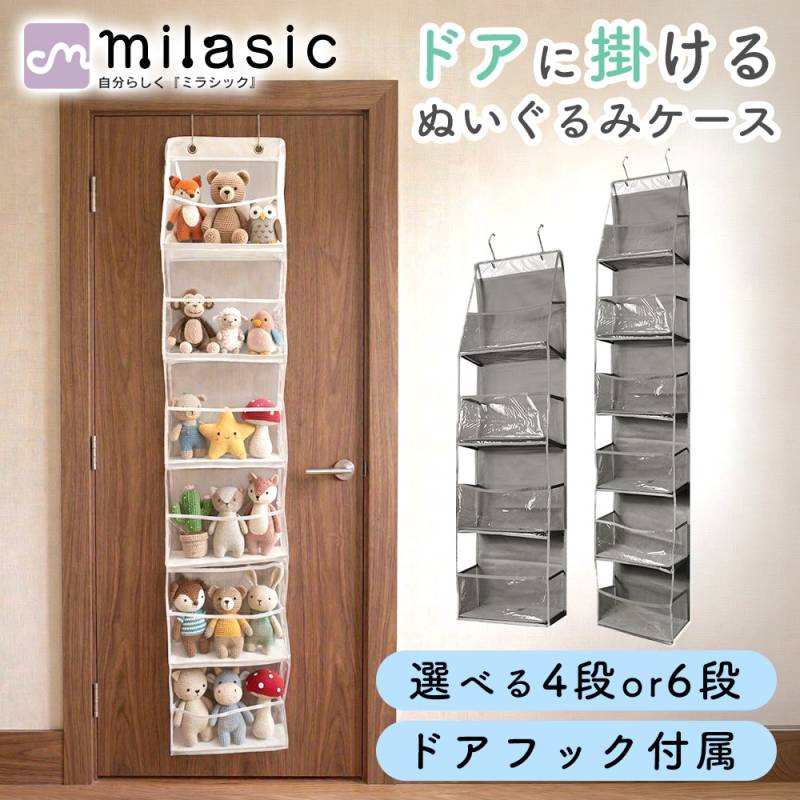 ぬいぐるみウォールポケット 吊り下げ収納 ドア掛け 透明 クリアポケット 4段 6段 ドアフック付き 省スペース 中身が見える 子ども部屋 おもちゃ 人形