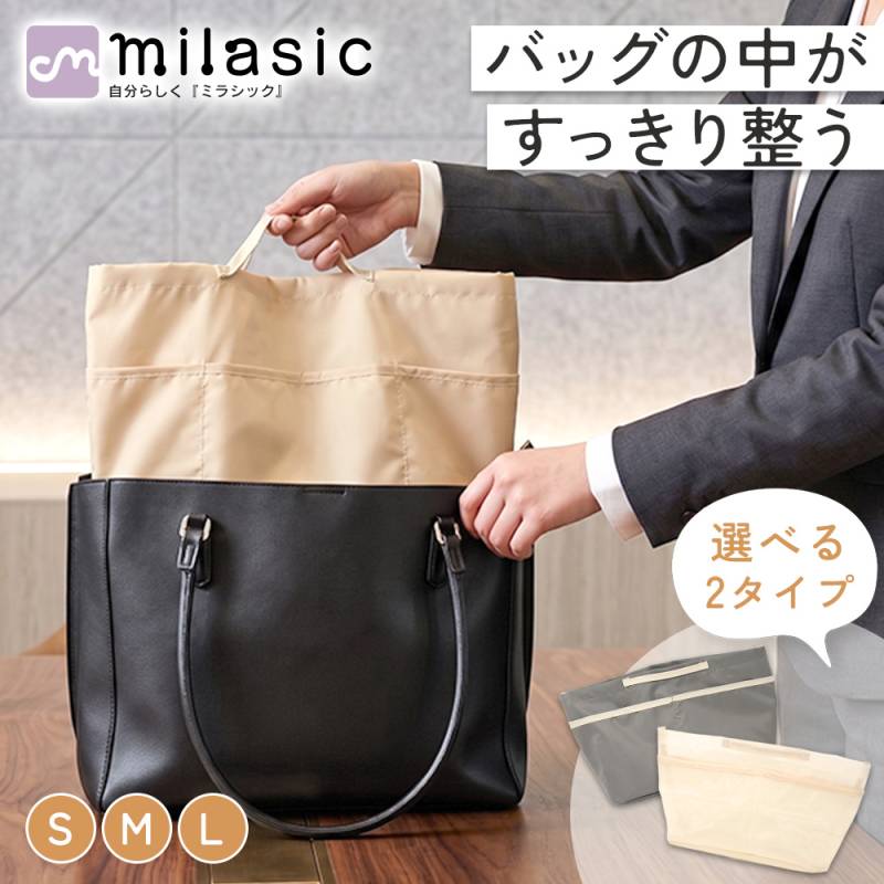 バッグインバッグ 自立式 持ち手付き 2タイプ 3サイズ 大きめ 小さめ 軽量 仕切り付き ポケット付き メッシュ トートバッグ 通勤 マザーズバッグ 旅行