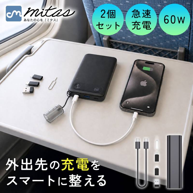 マルチ充電セット 同色2個入り 収納ケース付き 最大60W対応 Type-C to